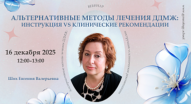 Альтернативные методы лечения ДДМЖ: инструкция vs клинические рекомендации