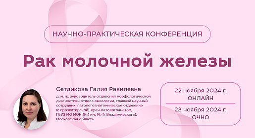 Рак молочной железы