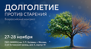 Долголетие против старения