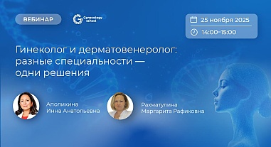 Гинеколог и дерматовенеролог: разные специальности — одни решения