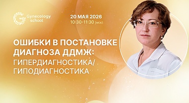 Ошибки в постановке диагноза ДДМЖ: гипердиагностика/гиподиагностика