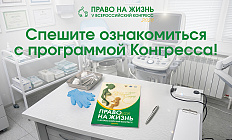 Спешите ознакомиться с программой Конгресса!