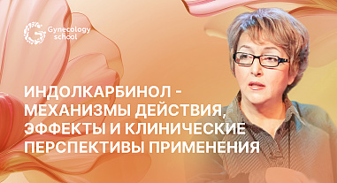 Индолкарбинол – механизмы действия, эффекты и клинические перспективы применения