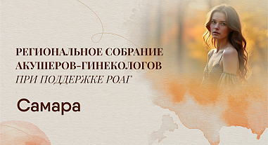 Актуальные вопросы, г. Самара