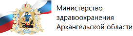 Минздрав Архангельской области