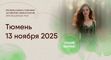 Метаболическое здоровье женщины как первоочередная задача акушерской и гинекологической практики, г. Тюмень