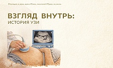 Взгляд внутрь: история УЗИ