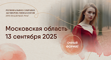 Здоровье женщины: от менархе до менопаузы, Московская область