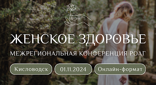 Женское здоровье, г. Кисловодск