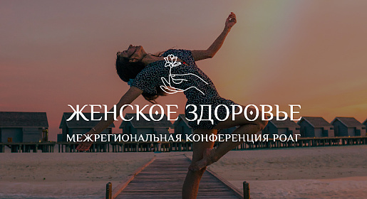 Женское здоровье, г. Екатеринбург