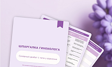 Сахарный диабет 1 типа и беременность: ключевые ориентиры для врача