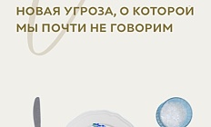 Микропластик – угроза не только экологии, но и репродуктивному здоровью
