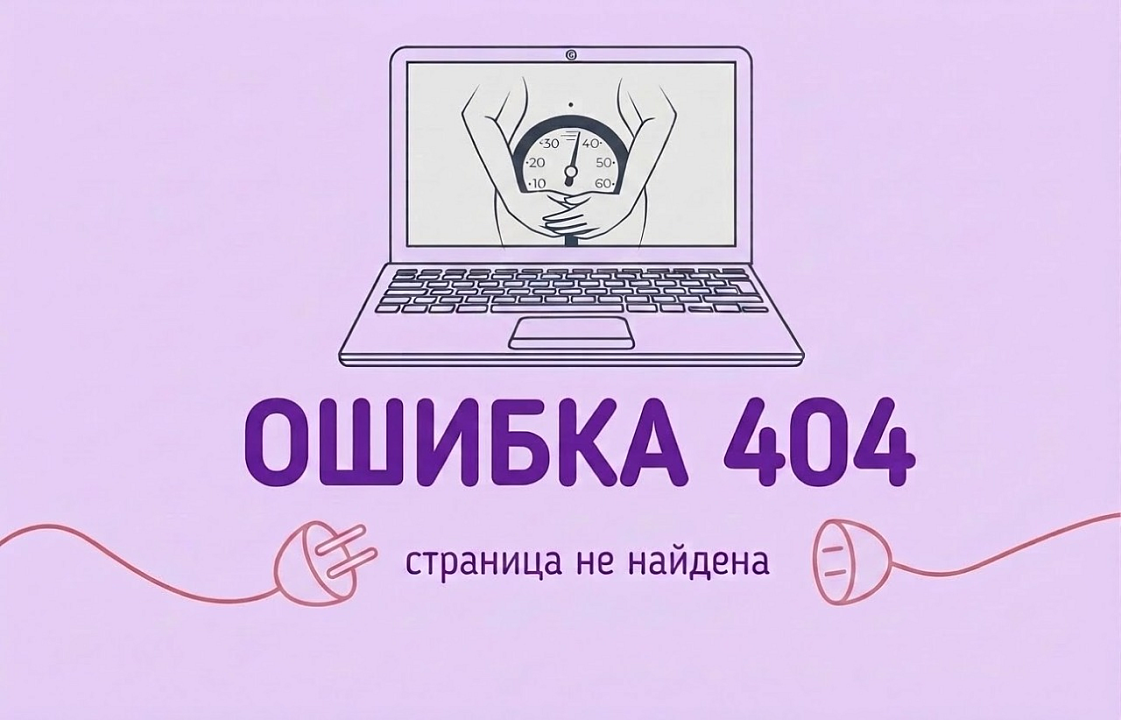 Менопауза: информация не найдена